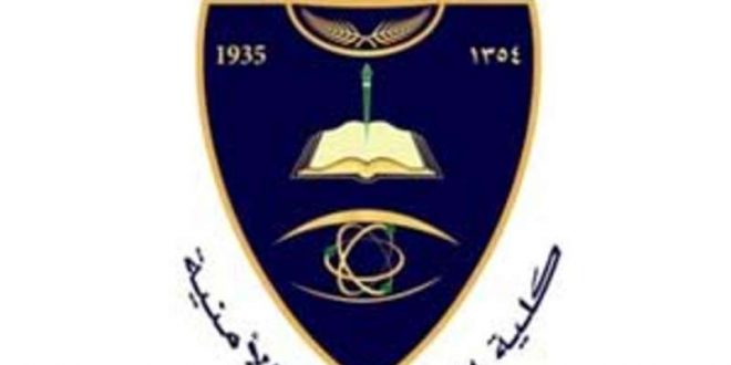 تعلن كلية الملك فهد الامنية عن موعد دورة مجندي القوات الخاصة للأمن